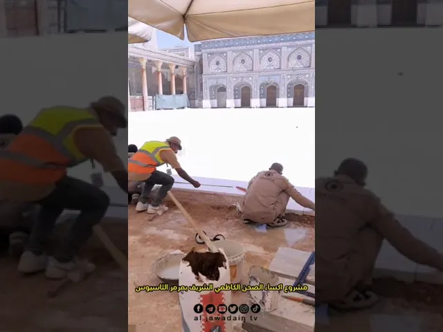 مشروع إكساء الصحن الكاظمي الشريف بمرمر الثاسيوس