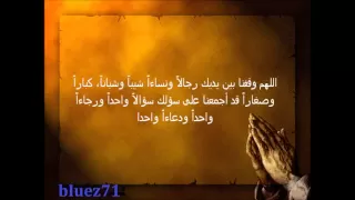 ادريس ابكر   دعاء اللهم يا من علي العرش استوى دندنها