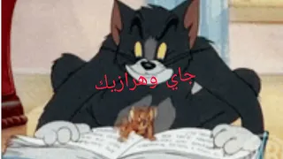 جاي وهرازيك بحبني حدا ربنا يخليني لنفسي وهرازيك زيك زيك   دندنها