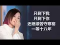 彭佳慧 - 《走在红毯那一天》 [歌词]  ~ 林忆莲 - 《至少还有你》 [歌词] ll Chinese - Lyrics