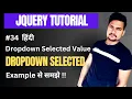 Get dropdown selected value in jquery with example Part - 34