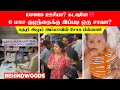 Lagu EXPIRED ஊசியா? கடவுளே💔 6 மாச குழந்தைக்கு இப்படி ஒரு சாவா? கதறி அழும் அம்மாவின் சோக பின்னணி
