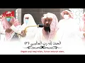 Download Lagu Surat Ar-Rahman 46-78 | Syeikh Abdurrahman As-Sudais | Subtitle Indonesia | Terjemahan Indonesia