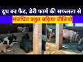 Download Lagu  पशुपालन में लाभ हानि उतार चढ़ाव से संबंधित जानकारी@पशुपालन 