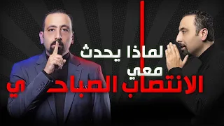 الانتصاب الصباحي والضعف الجنسي 
