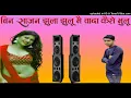 Download Lagu Bin Sajan Jhula Jhulu Hindi Dj Rimex Hard Dholki Mix Dj