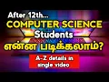 COURSES AFTER 12TH COMPUTER SCIENCE IN TAMIL Complete details What to do after 12th CS-MATHS 2024