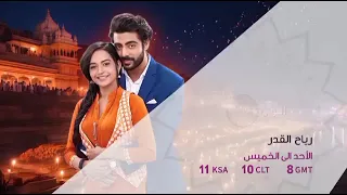 مسلسل رياح القدر ابتداء من 31 من مارس على زي الوان  مسلسل رياح القدر ابتداء من 31 من مارس على زي الوان