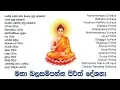 Download Lagu Powerful Seth Pirith මහා බලසම්පන්න පිරිත් දේශනා