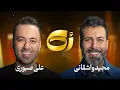 Download Lagu 🔸رُک🔸 علی صبوری
