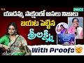 Lagu Yadamma Testimony Exposed by Srilakshmi | Part-1 | Prasanna Bold | Rachana TV | Shivashakthi