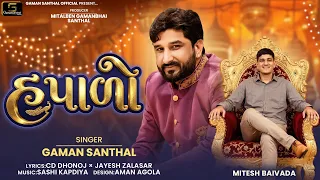 gaman santhal new song 2026 hapado latest gujarati song gujarati hit song