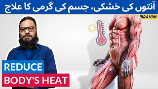 aanton ki khushki u0026 jism ki garmi ka ilaj reduce body heat u0026 intestinal dryness dr ibrahim