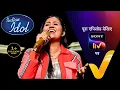 Download Lagu NEW! Indian Idol S14 | Ep 8 | गृह प्रवेश - Part 2 | 29 Oct 2023 | Teaser