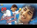 Download Nuvvostanante Nenoddantana Telugu Full Movie | Siddharth, Trisha | Sri Balaji Video mp4 3gp mp3 videos - waplic