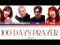 S#arp (샵) - 100 Days Prayer (백일기도) Color Coded Lyrics [Han/Rom/Eng] (가사)