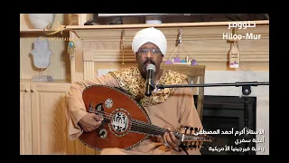 حلوومر   رائعة الأستاذ أحمد المصطفى   أغنية  سفري    أداء الفنان أكرم أحمد المصطفى دندنها