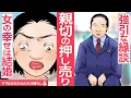 Lagu 【6話】美沙子へ強引に縁談を勧めてくるご近所の主婦。断ってもしつこく家に押しかけてきて…!?
