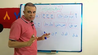     أسهل طريقة لتعليم الحروف للأطفال والكبار دندنها