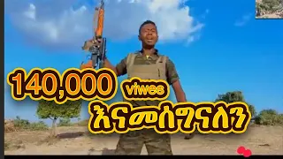 አስናቀ አሰፋወዳጄ ነው ብዬ Asnake Asfa Wedaje New Bye New Ethiopian Music 2024 