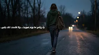 الأغنية التي ستكسر قلب كل من يسمعها     حلم السنين              دندنها