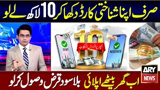 1000000 Rs Business Loan | How Get 5 Lac PM Youth Loan | Maryam Nawaz 15 Lakh Home Loan Online Apply