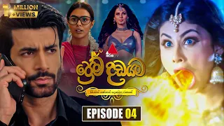 prema dadayama episode 04 02nd april 2026 sirasa tv