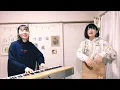 【フル歌詞付き】『ストロー/aiko』Covered By Yuri×Meri