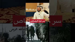 كرة الرصاص1 اكسبلور قصص قصص واقعية دويتو تاريخ Story رعب 