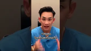 การงีบหลับกลางวันในช่วงเวลาที่เหมาะสมมีผลดีต่อสุขภาพอย่างไร