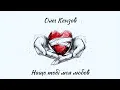 Олег Кензов - Нащо тобі моя любов | Lyric video
