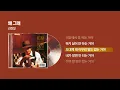 (1995) 김현철 - 왜 그래 [싱크가사/Lyric Video]