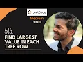 515 Find Largest Value in Each Tree Row
