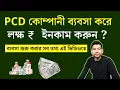 How to start PCD Pharma Franchise Business Mentor Ashik Mondal