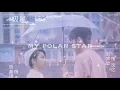 English Lyrics[极星 ji xing~my polar star]陈雪燃 Chen Xue Ran [99分女朋友 My Girl My 99points Girlfriend] ost
