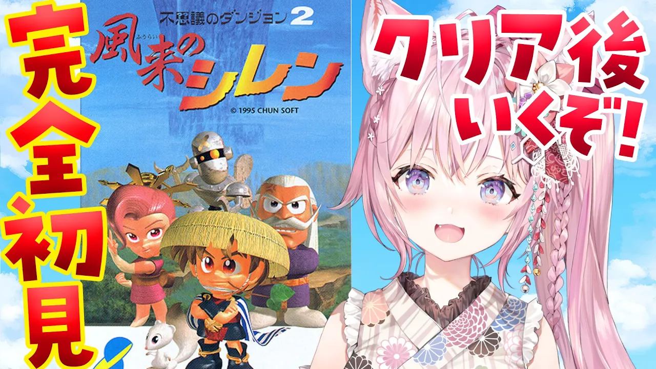 【風来のシレン】完全初見★神ゲー本番‼クリア後ダンジョン遊ぶううううううう！！！！！！！【博衣こより/ホロライブ】