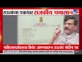Download Lagu Sanjay Raut यांच्या पत्रानंतर राजकीय घमासान