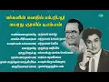 Download Lagu மக்களின் மனதில் எம்.ஜி.ஆர் - அவரது குரலில் டி.எம்.எஸ் | கண்ணை நம்பாதே | அங்கே சிரிப்பவர்கள்