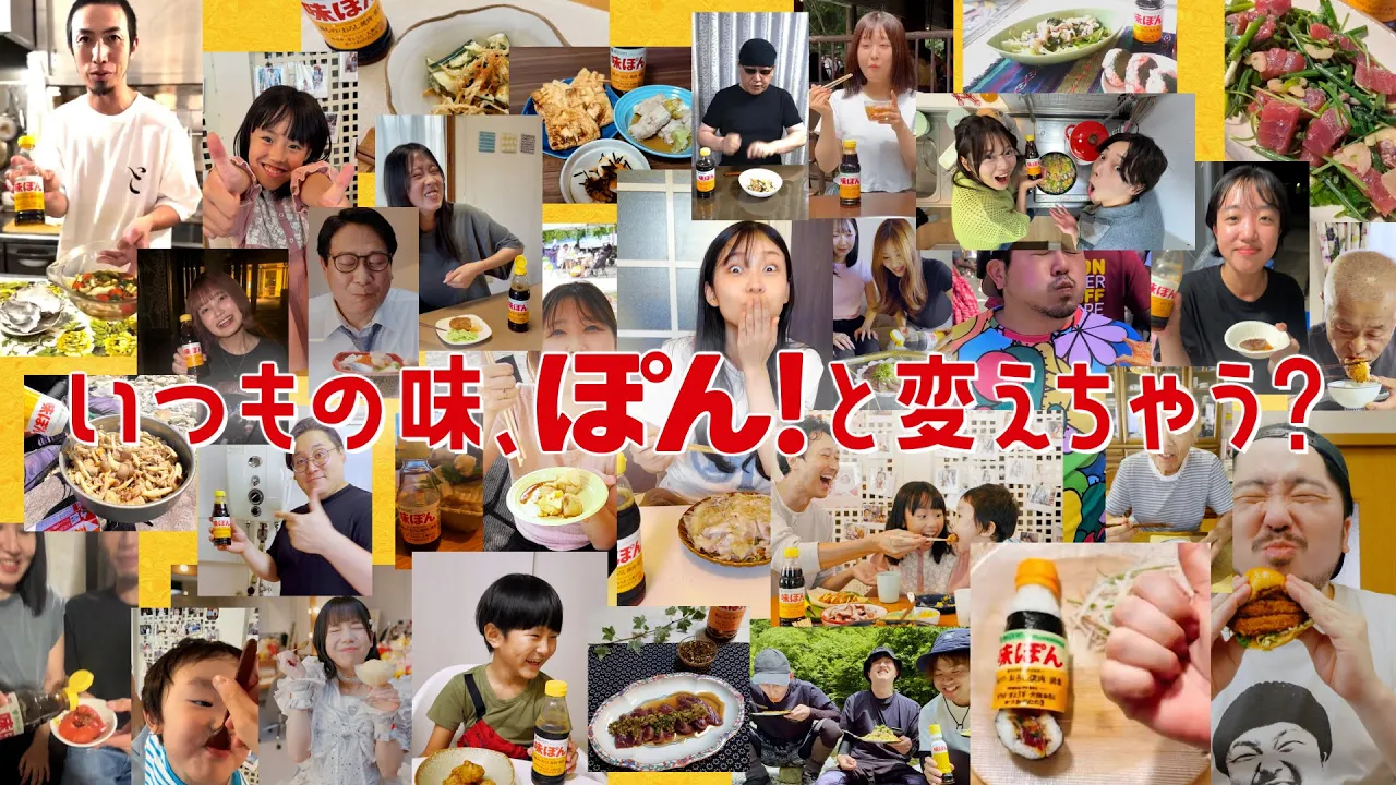 ミツカンのCM。食欲をそそるポン酢などのCMまとめ