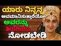 Lagu ಯಾರು ನಿನ್ನನ್ನ ಅವಮಾನಿಸುತ್ತಾರೆಯೋ ಅವರನ್ನು ತಿರುಗಿಯು ನೋಡಬೇಡಿ || #motivationalvideo@KANNADANEWS8