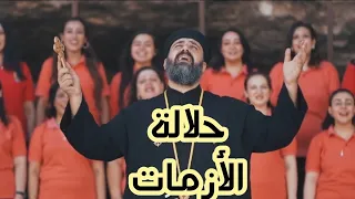 حلالة الازمات القس اندرو فيليب مع فريق تي بترا كنيسة الشهيد العظيم مارجرجس أسيوط 