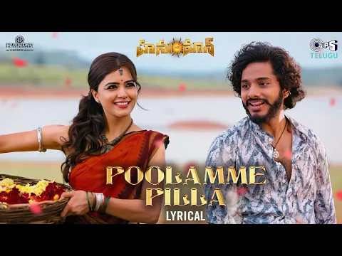 Download MP3 Poolamme Pilla - Lyrical | HanuMan(Telugu) | Prasanth Varma |Teja Sajja, Amritha | GowraHari,Kasarla