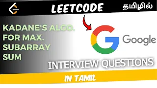 maximum subarray sum easy explanation in tamil KADANE S ALGORITHM leetcode-53