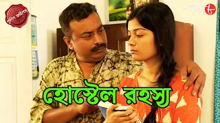 হোস্টেল রহস্য | Sreerampore Thana | Police Filez | Bengali | New Episode | Crime | Aakash Aath |