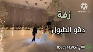 ايان دقو الطبول      زفات بالاسماء  زفة  اغاني    للطلب الزفات بالاسم  ٠٥٣٧٣٤٤٥٩٥ دندنها