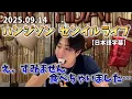 Download Lagu 【日本語字幕】2025.09.14ハンジソンのセンイルライブ　淡々と答えてるけどクセ強いハンジソン　#straykids #hanjisung #skz