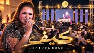 بتول بني أغنية كيف حفلة حلب دندنها