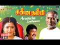Download Lagu Arachcha Santhanam | Chinna Thambi Movie | Tamil Song | Ilaiyaraaja | SPB | Prabhu | Khushbu