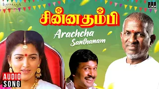 arachcha santhanam chinna thambi movie tamil song ilaiyaraaja spb prabhu khushbu