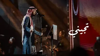 تجيني   عايض   ليلة العمر دندنها